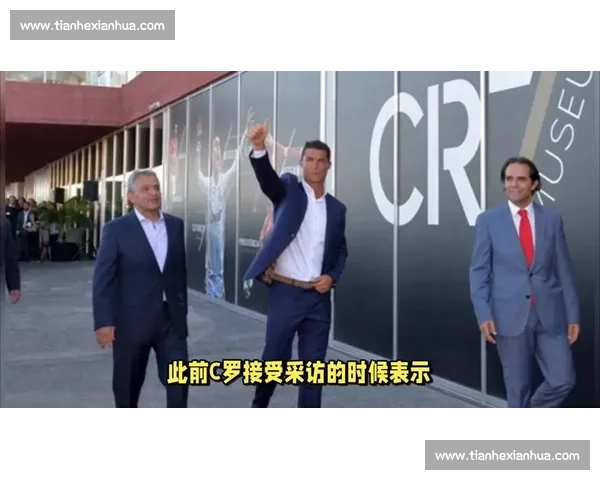 C罗的财富与商业帝国是如何建立的