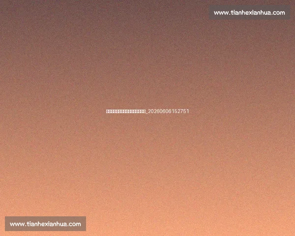 从新手到六星跑者:我的大满贯征程_20260606152751 从新手到六星跑者:我的大满贯征程_20260606152751